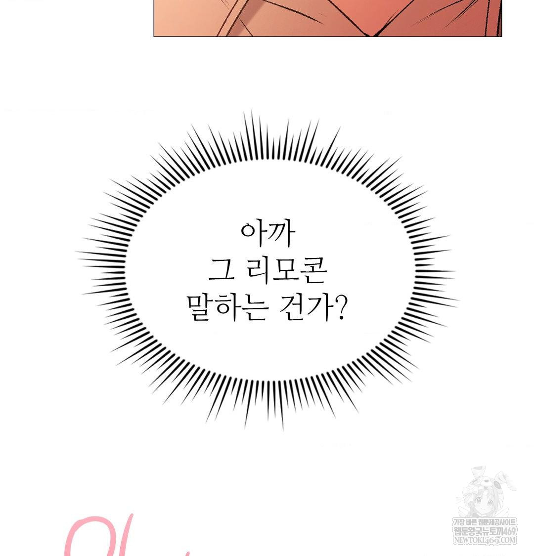 Change Days Raw Chapter 7 - Page 64