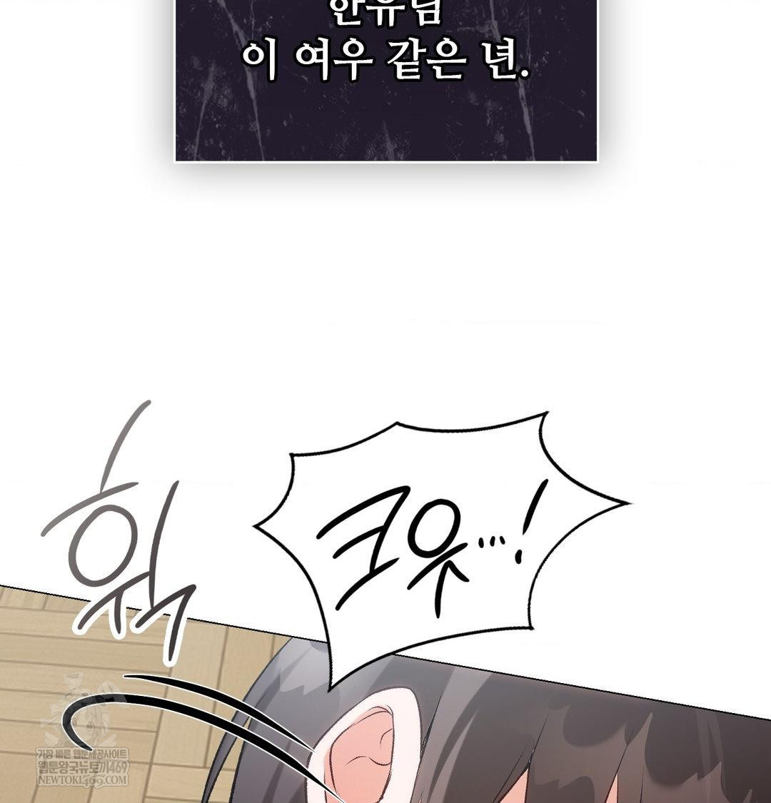 Change Days Raw Chapter 8 - Page 104