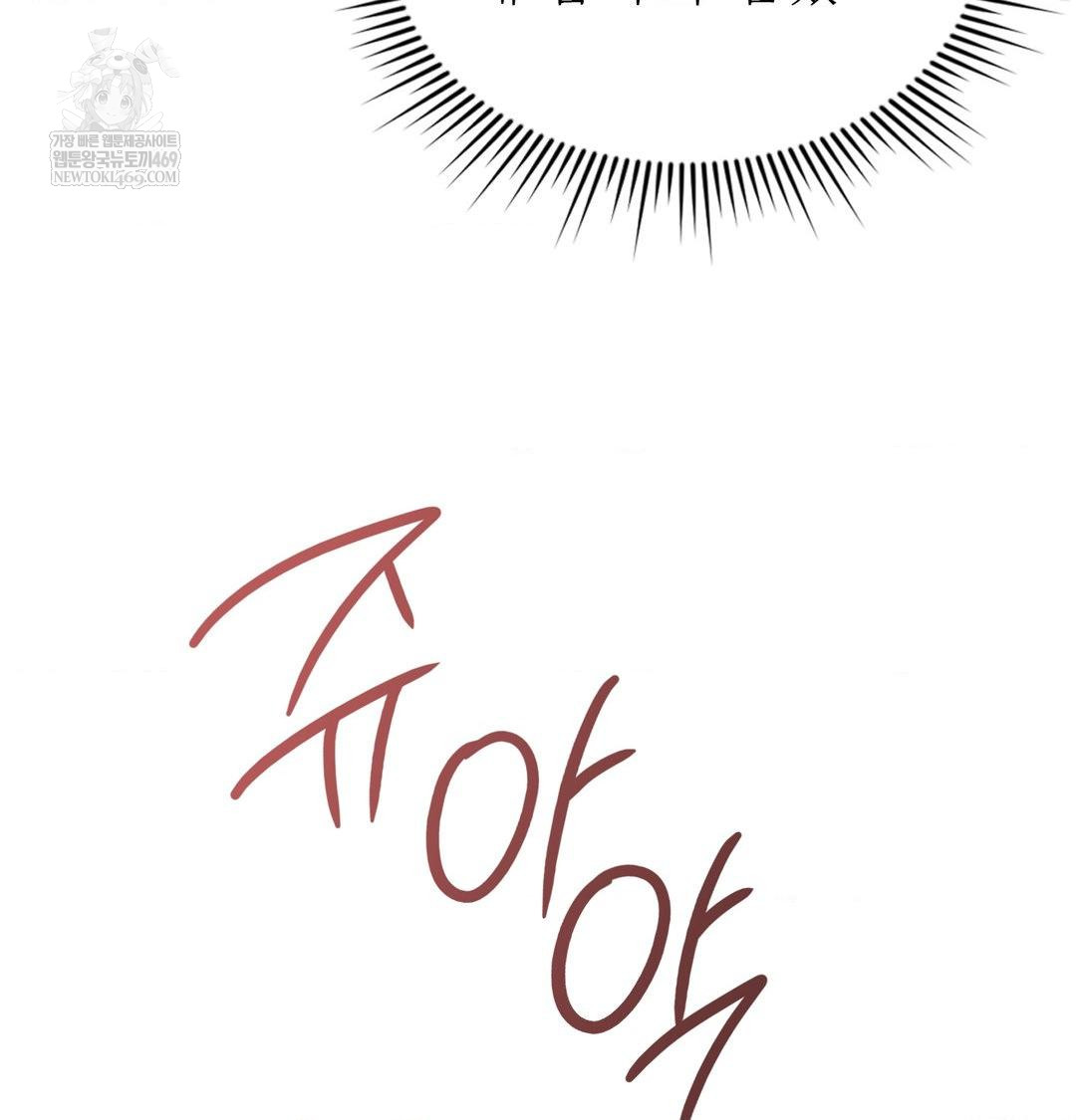 Change Days Raw Chapter 8 - Page 121