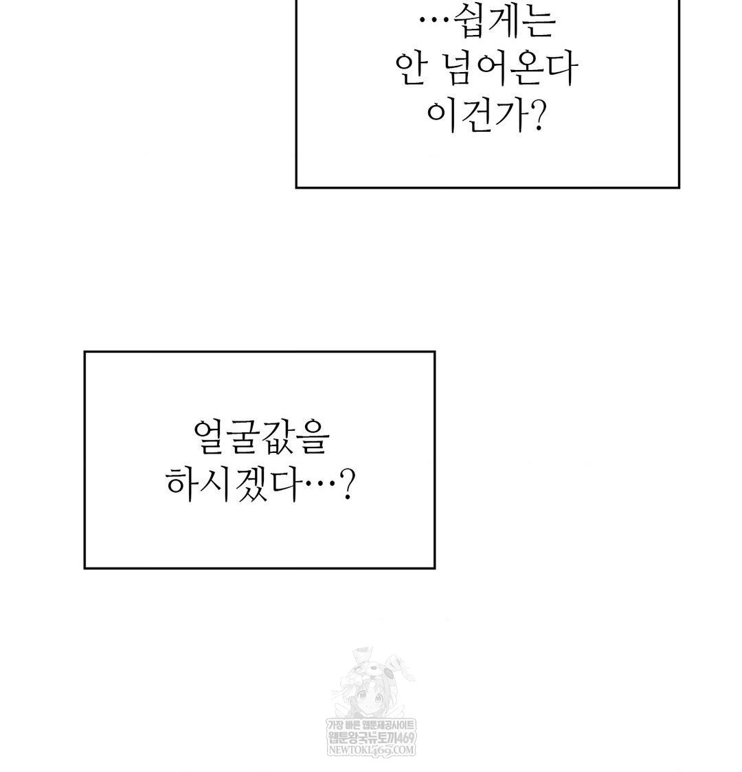 Change Days Raw Chapter 8 - Page 46