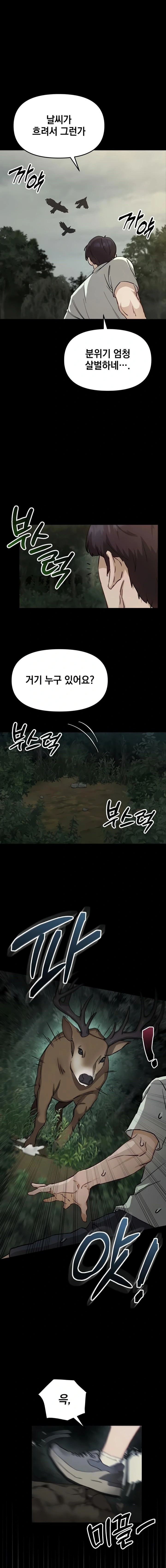 Slutification Raw Chapter 1 - Page 10