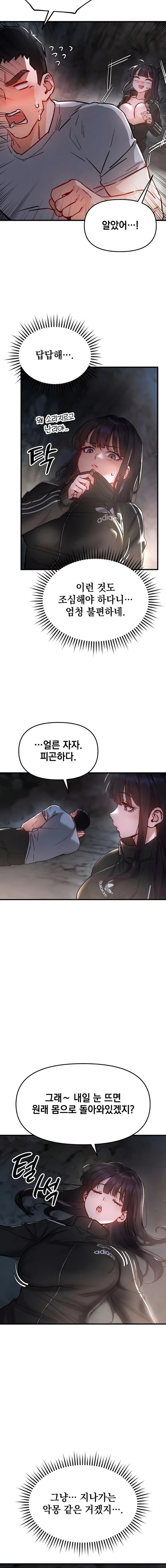 Slutification Raw Chapter 1 - Page 27