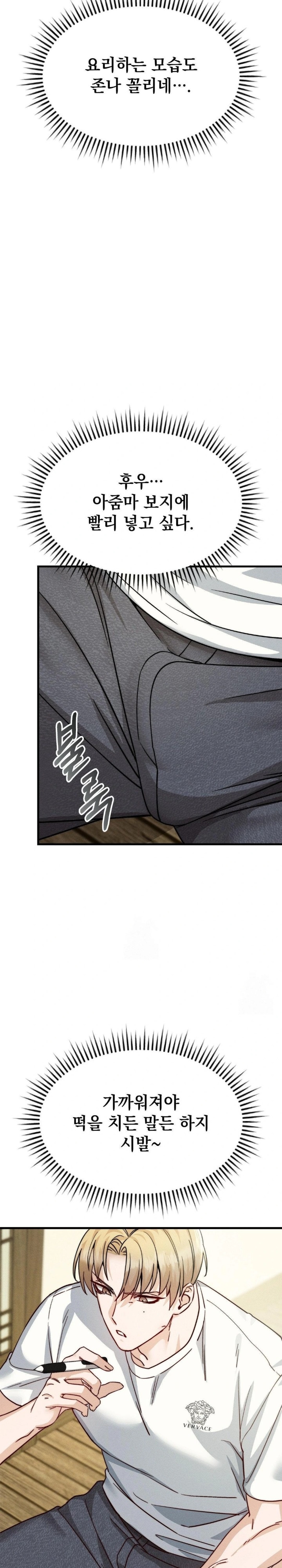 Slutification Raw Chapter 10 - Page 10