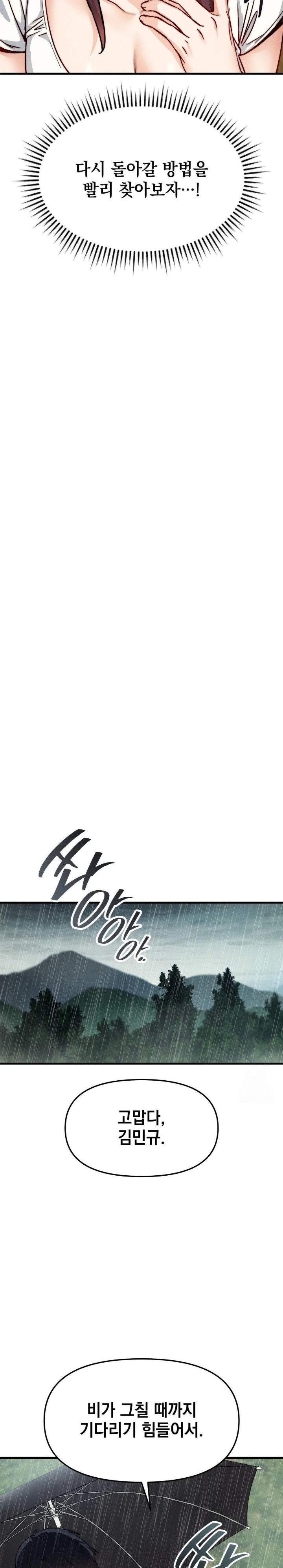 Slutification Raw Chapter 10 - Page 17