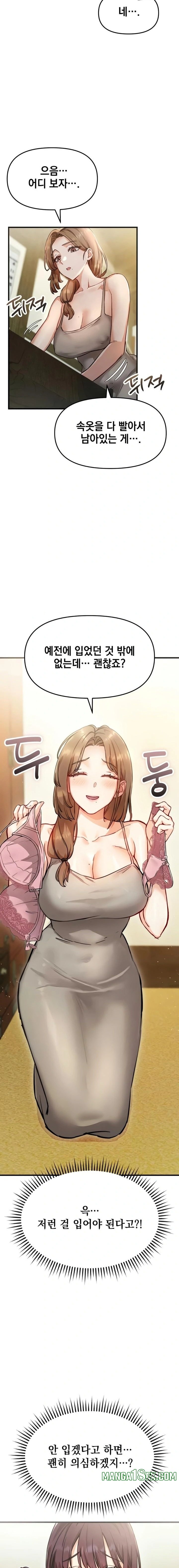 Slutification Raw Chapter 2 - Page 11