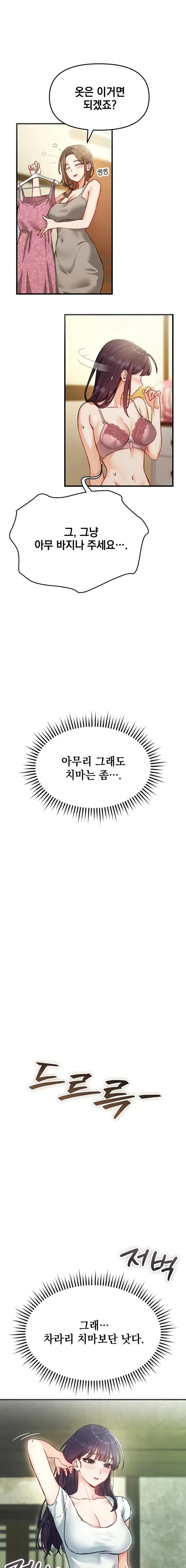 Slutification Raw Chapter 2 - Page 15