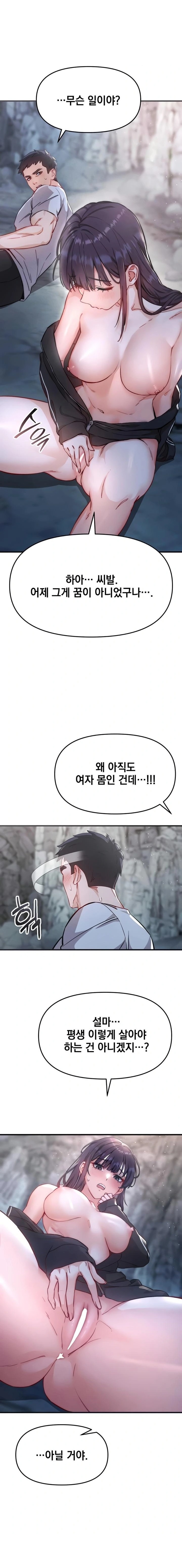 Slutification Raw Chapter 2 - Page 4