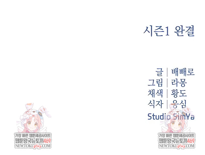 Slutification Raw Chapter 25 - Page 8