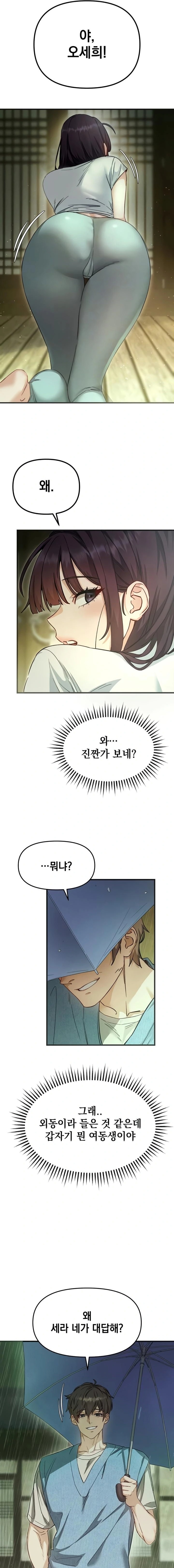 Slutification Raw Chapter 3 - Page 4