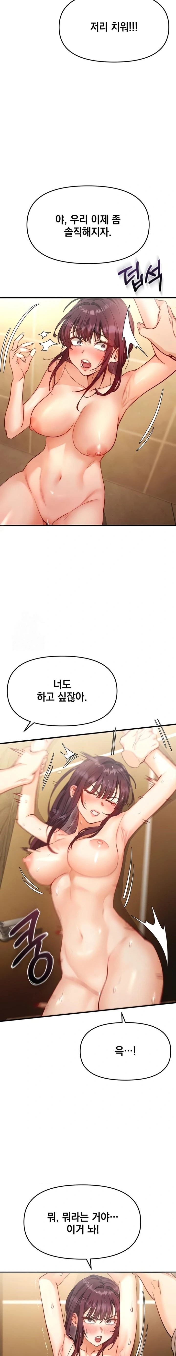 Slutification Raw Chapter 4 - Page 14