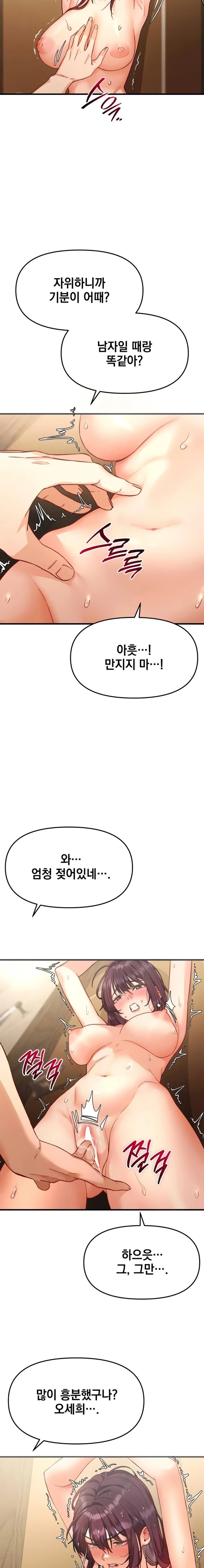 Slutification Raw Chapter 4 - Page 15