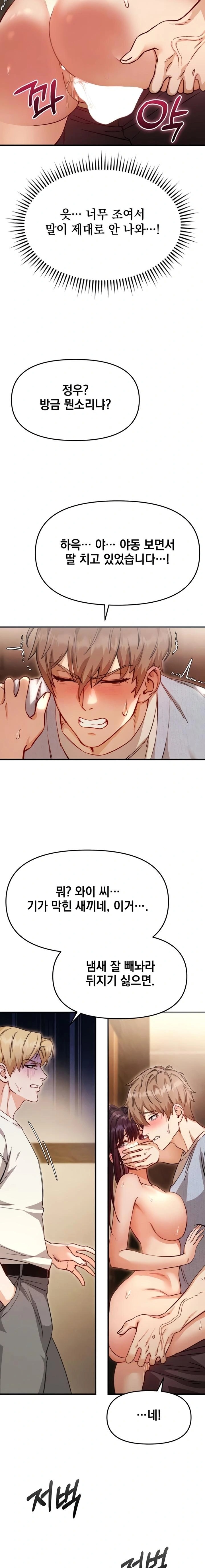 Slutification Raw Chapter 5 - Page 4