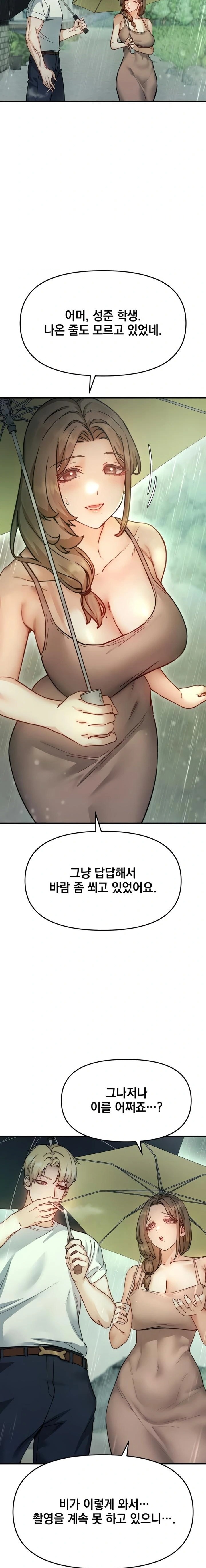 Slutification Raw Chapter 6 - Page 8