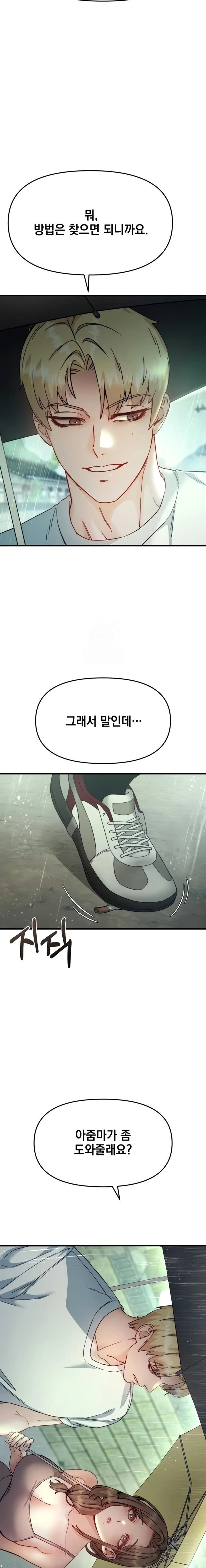 Slutification Raw Chapter 6 - Page 9