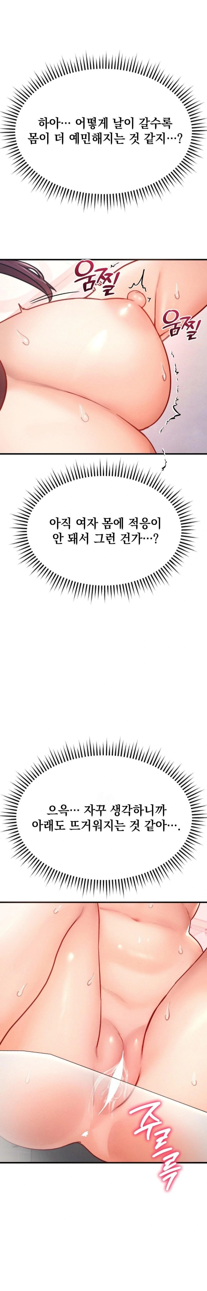 Slutification Raw Chapter 8 - Page 4