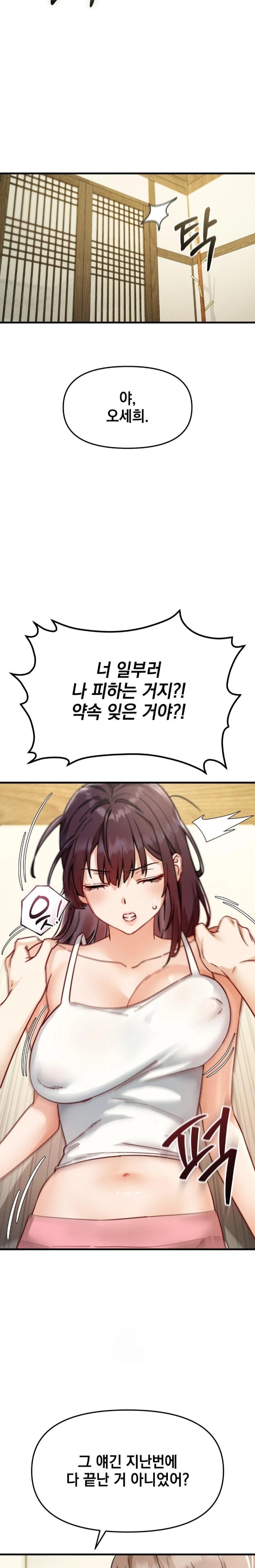 Slutification Raw Chapter 8 - Page 9