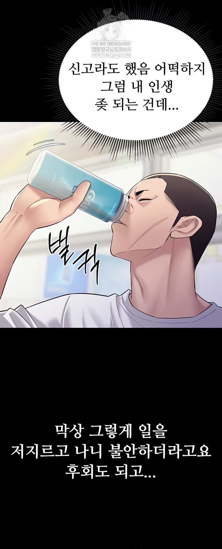 Secret: No Disclosure Raw Chapter 9 - Page 14