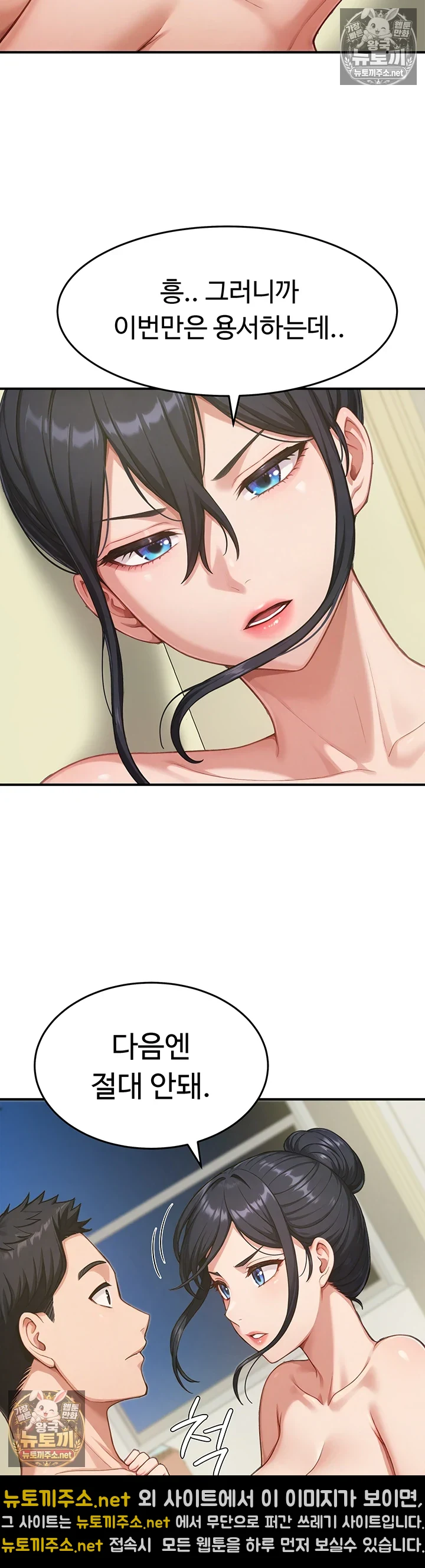 Female Recruit Training Corps Raw Chapter 24 - Page 20