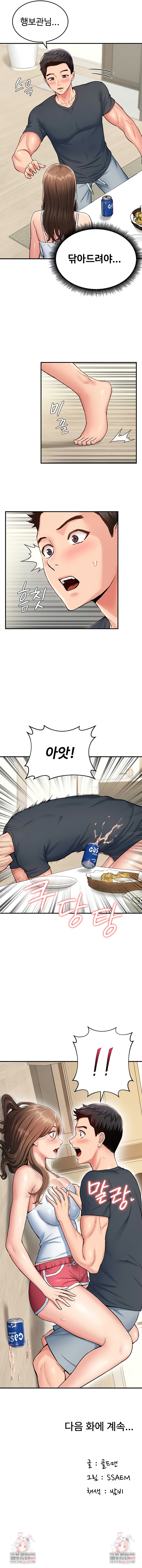 Female Recruit Training Corps Raw Chapter 6 - Page 9