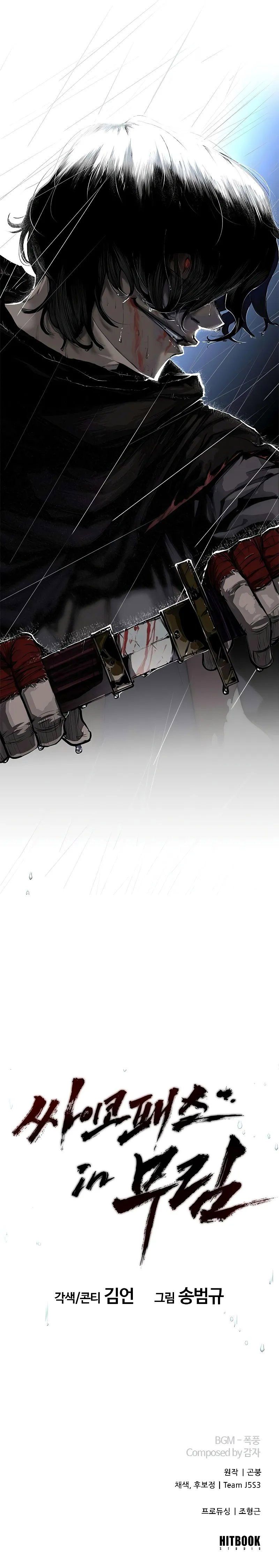 Murim Psychopath Chapter 0 - Page 9