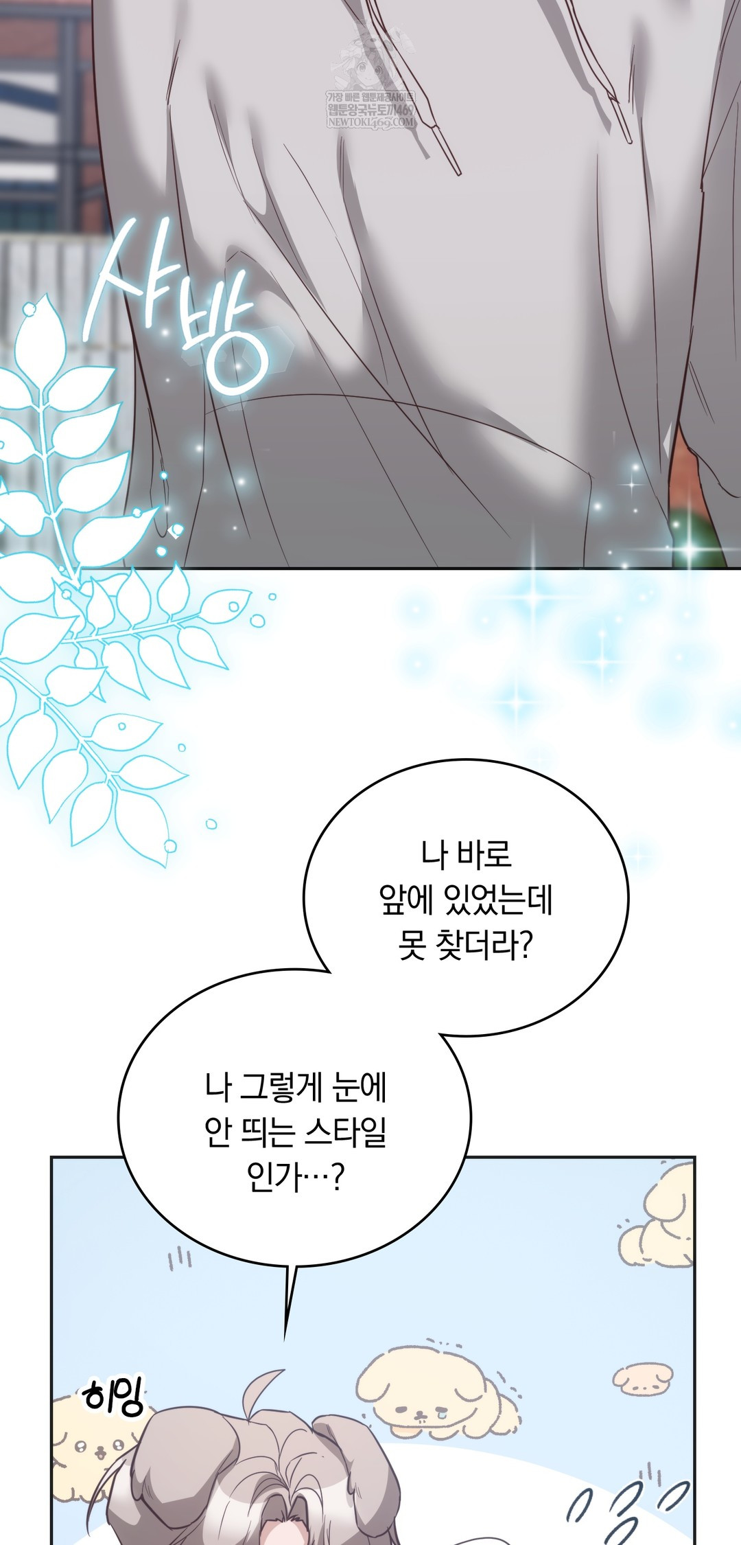 A College Student Who Does it Raw Chapter 10 - Page 15