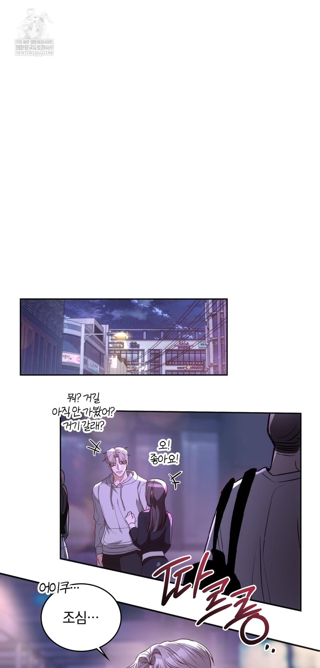 A College Student Who Does it Raw Chapter 10 - Page 27