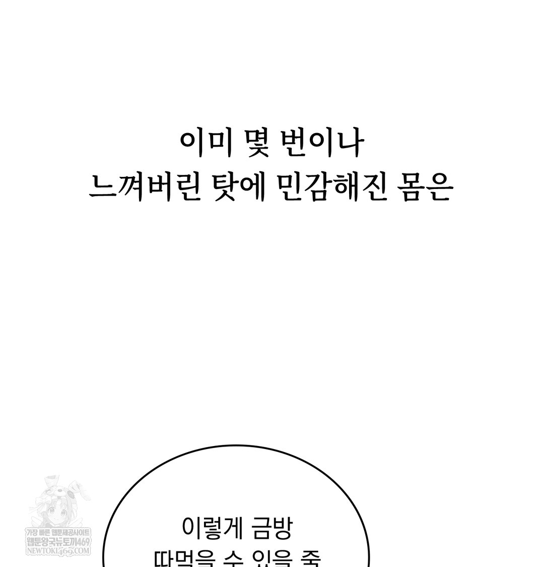 A College Student Who Does it Raw Chapter 11 - Page 105