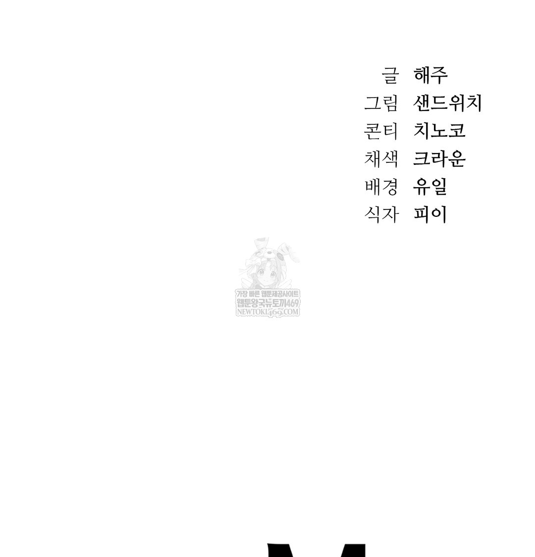 A College Student Who Does it Raw Chapter 11 - Page 112