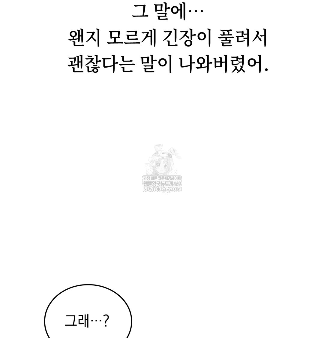 A College Student Who Does it Raw Chapter 11 - Page 81