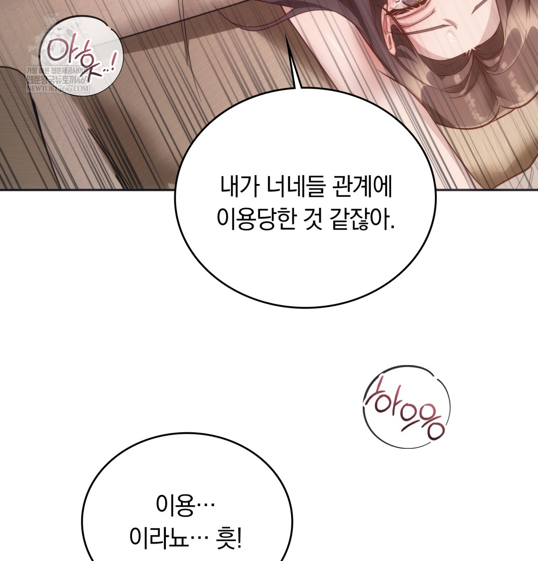 A College Student Who Does it Raw Chapter 12 - Page 52