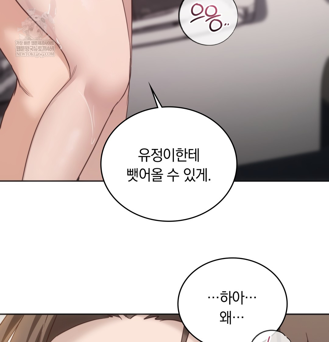 A College Student Who Does it Raw Chapter 13 - Page 72