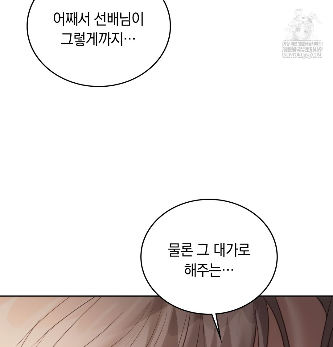 A College Student Who Does it Raw Chapter 13 - Page 74