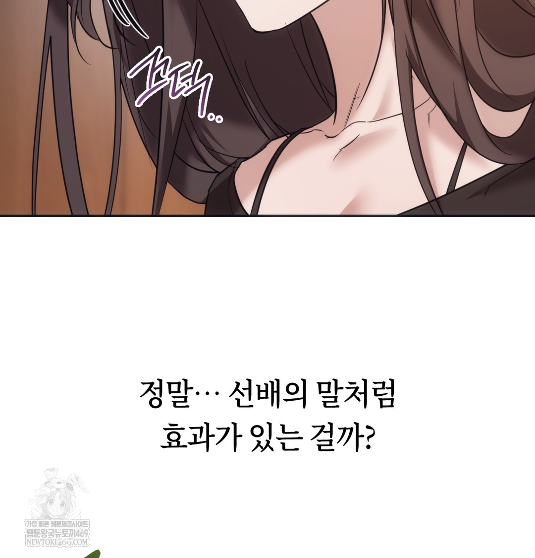 A College Student Who Does it Raw Chapter 14 - Page 104