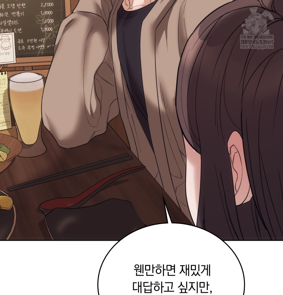 A College Student Who Does it Raw Chapter 14 - Page 118