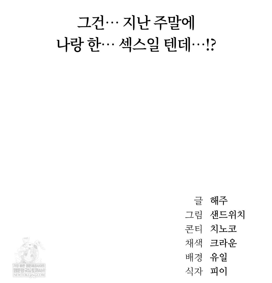 A College Student Who Does it Raw Chapter 14 - Page 132