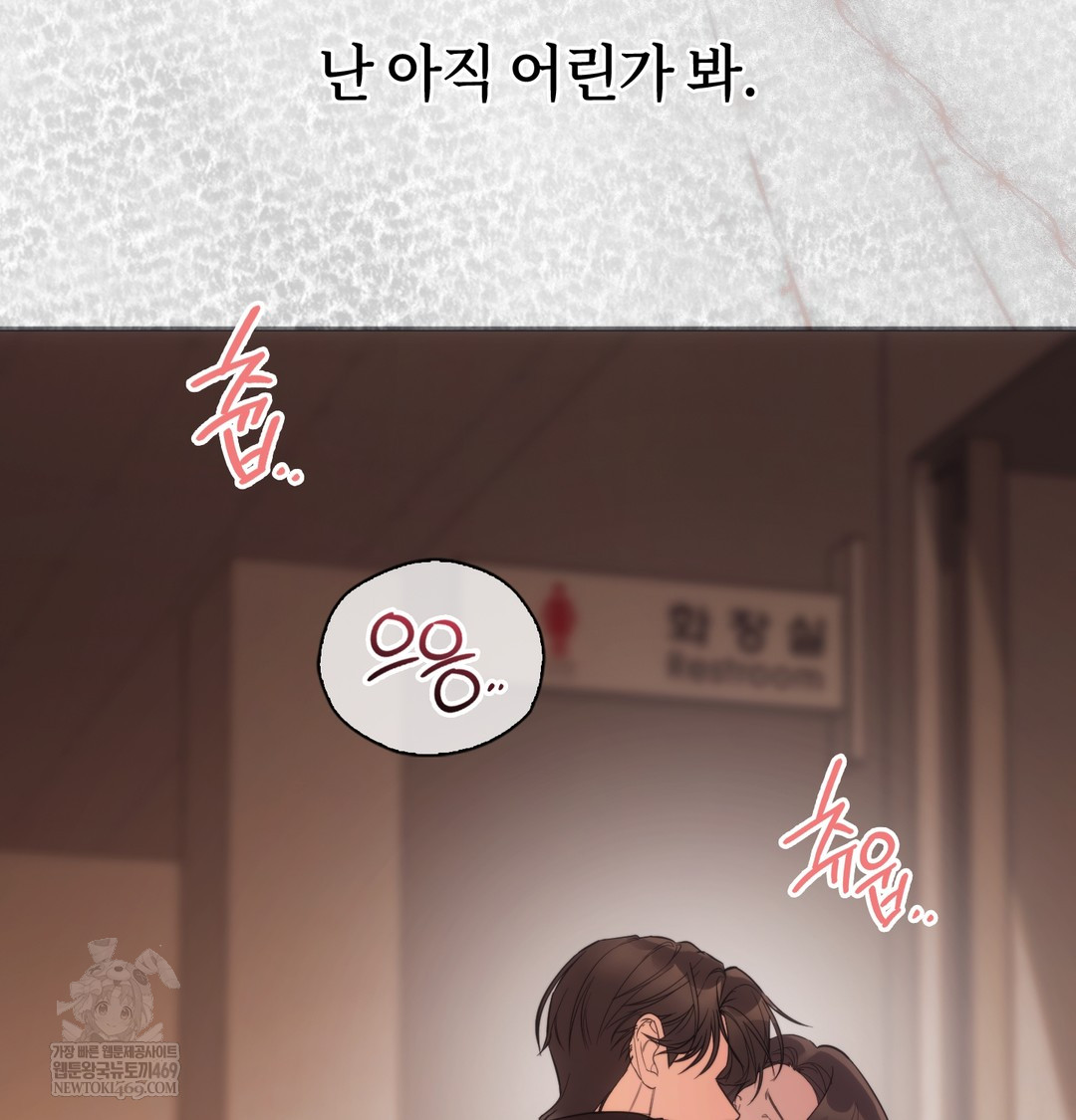 A College Student Who Does it Raw Chapter 15 - Page 116