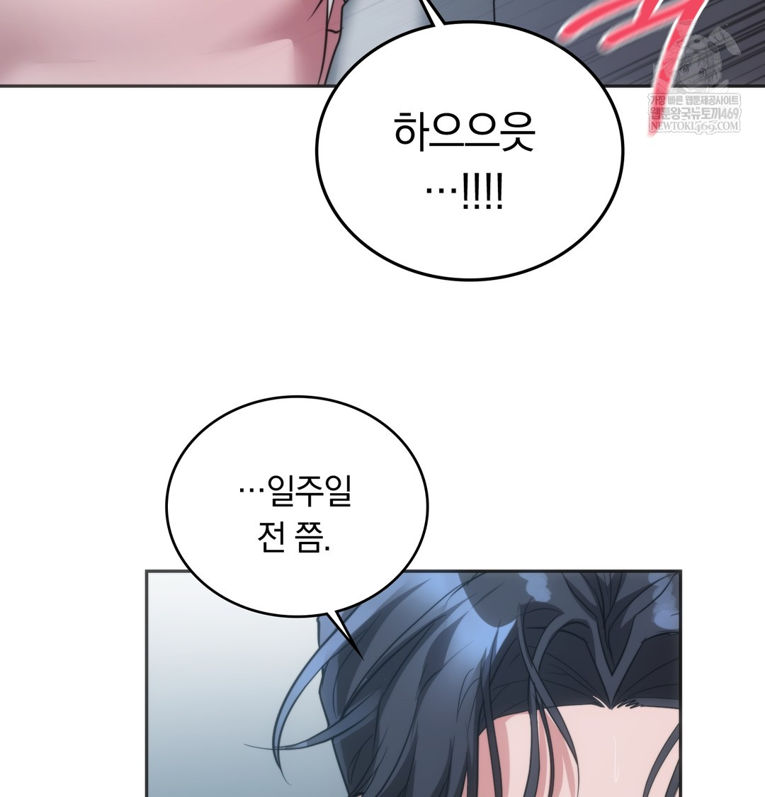 A College Student Who Does it Raw Chapter 16 - Page 76