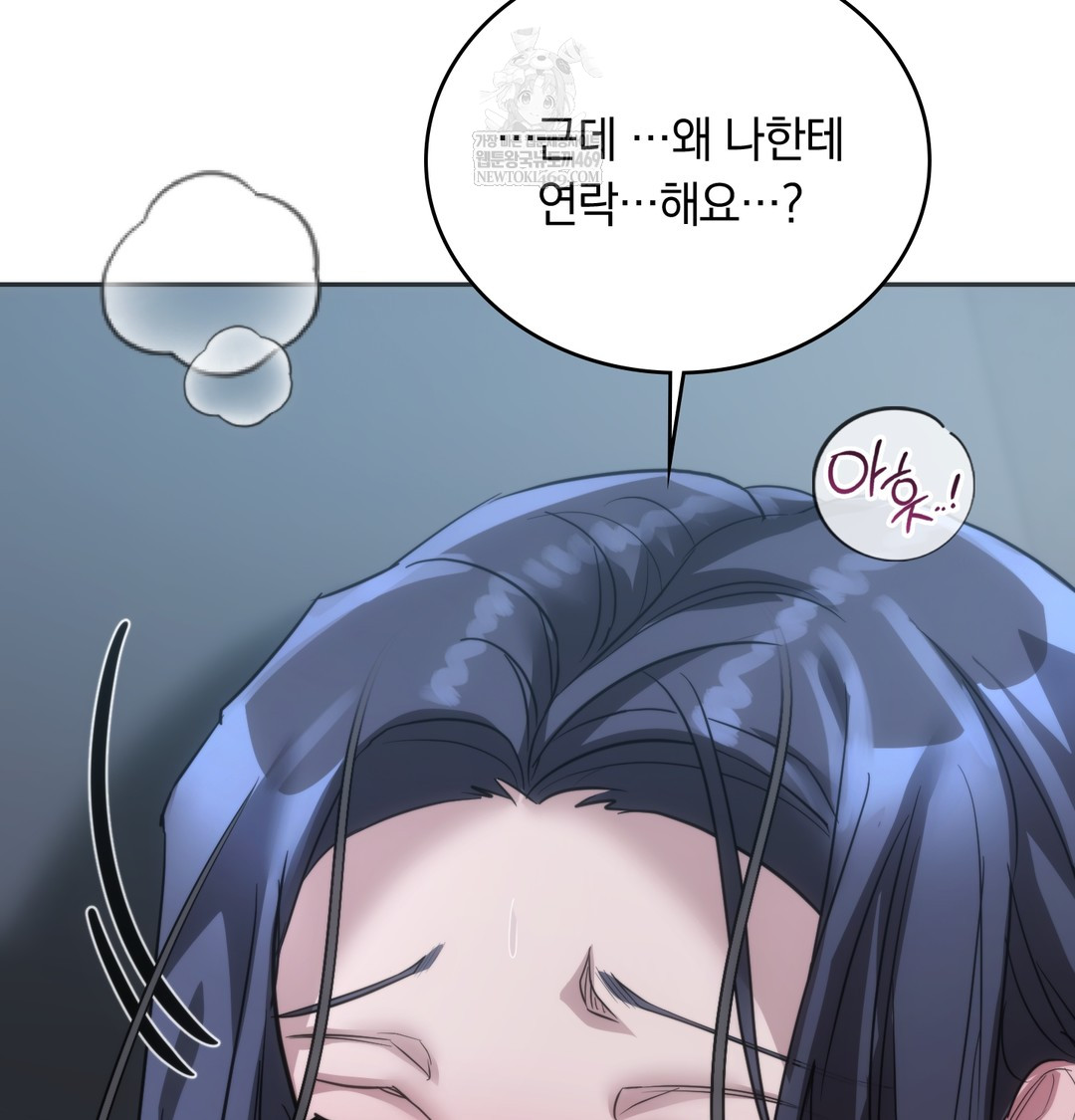 A College Student Who Does it Raw Chapter 16 - Page 78