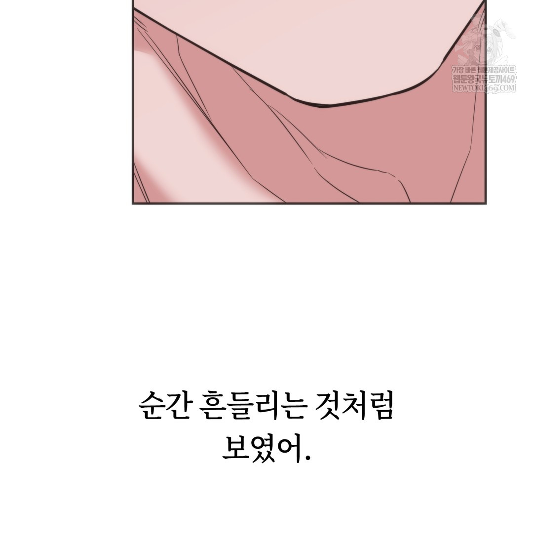 A College Student Who Does it Raw Chapter 16 - Page 83