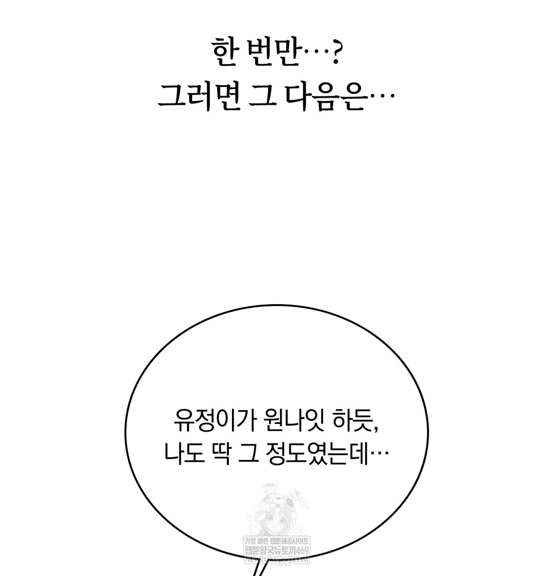 A College Student Who Does it Raw Chapter 16 - Page 87