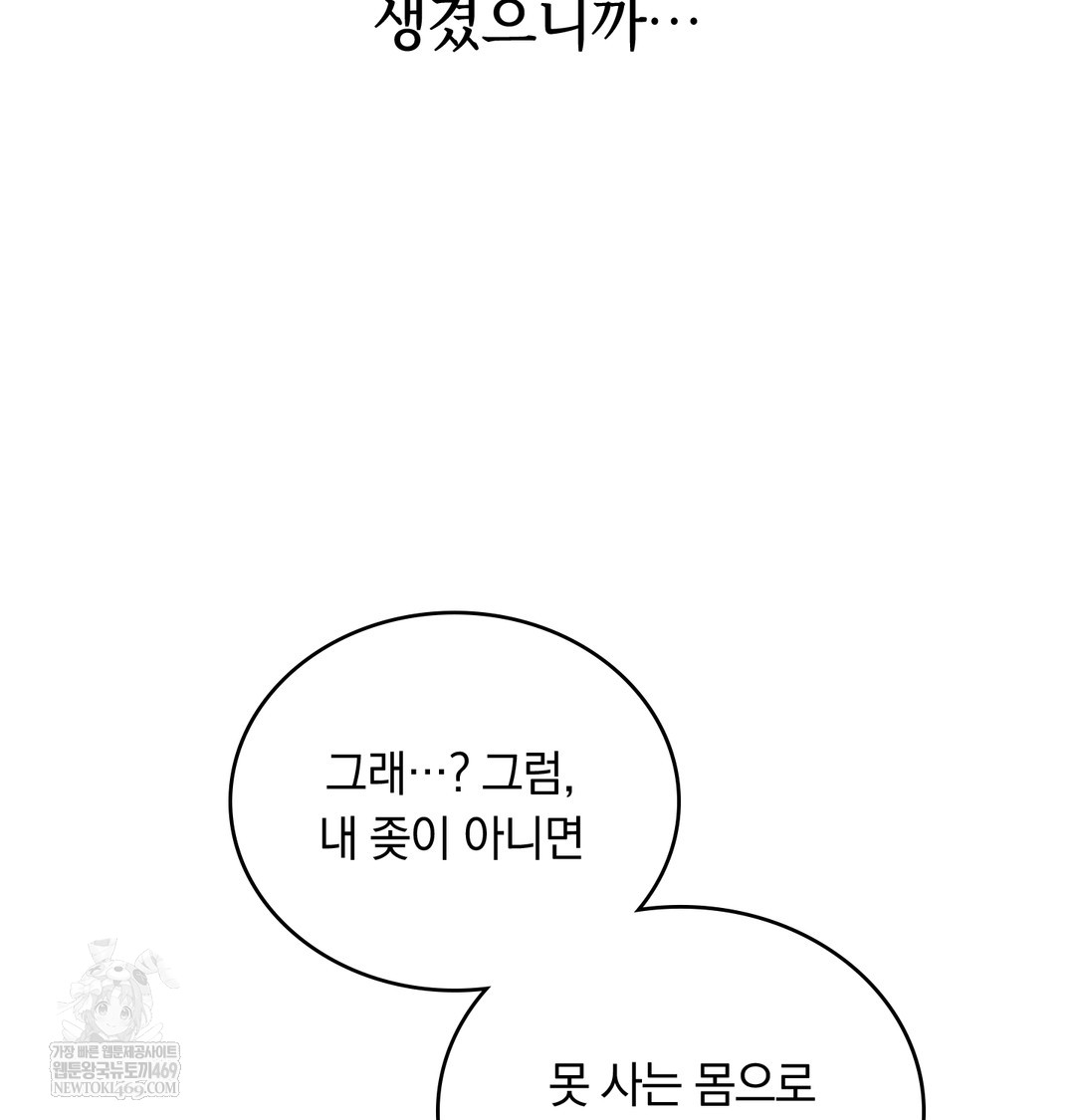 A College Student Who Does it Raw Chapter 17 - Page 40