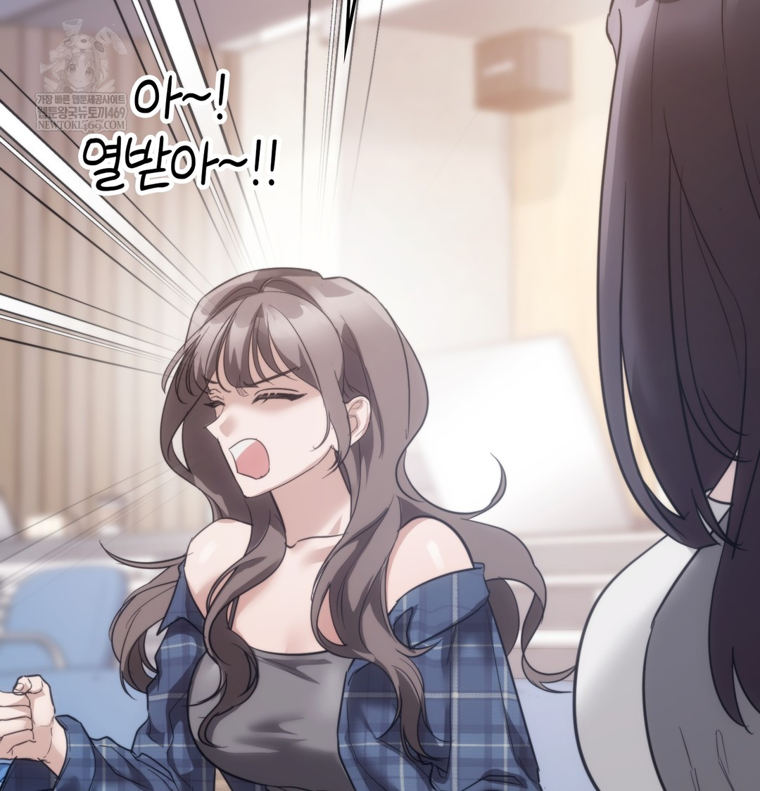 A College Student Who Does it Raw Chapter 17 - Page 83