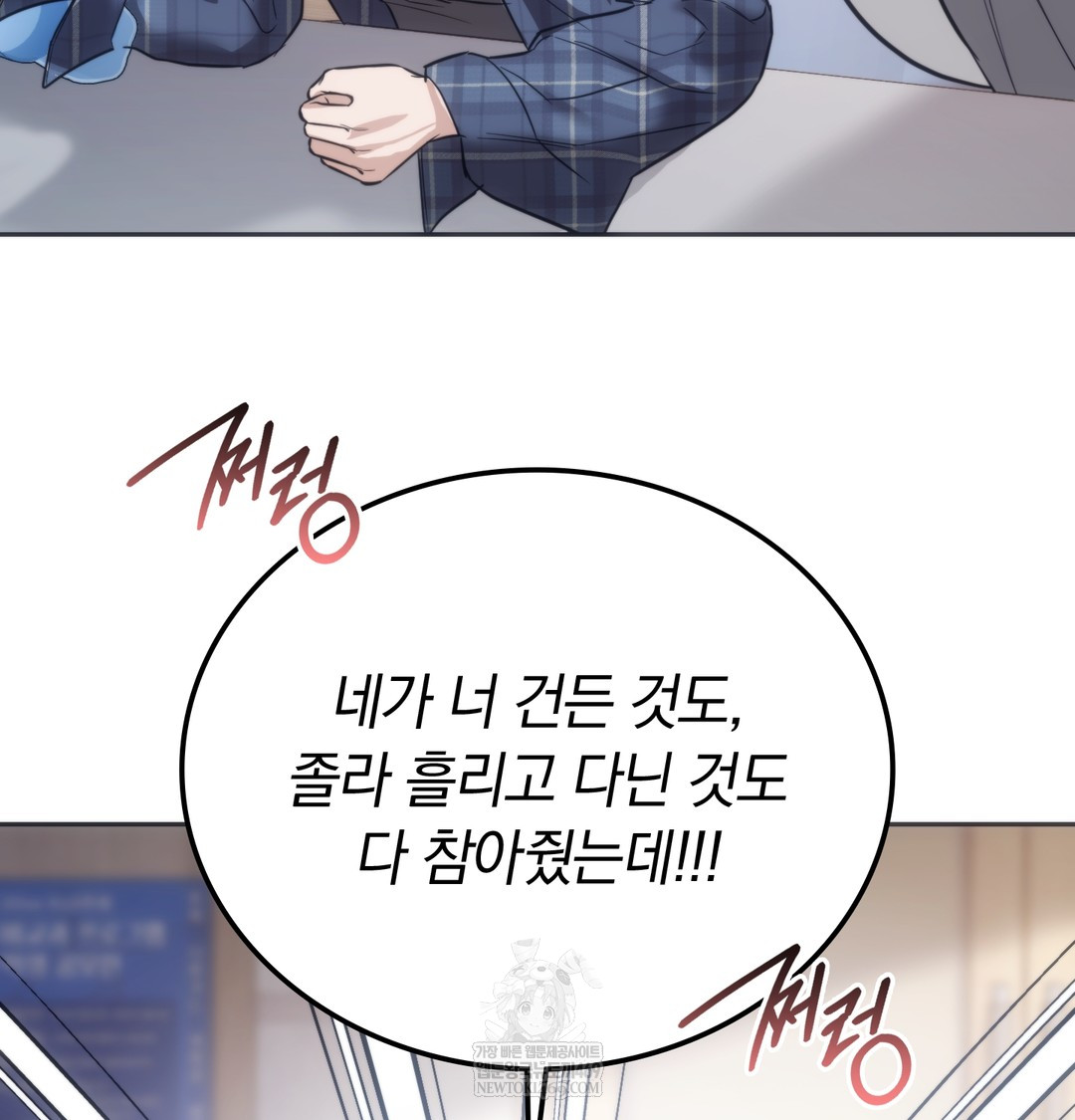 A College Student Who Does it Raw Chapter 17 - Page 84