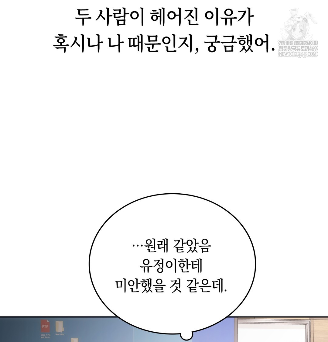 A College Student Who Does it Raw Chapter 17 - Page 96