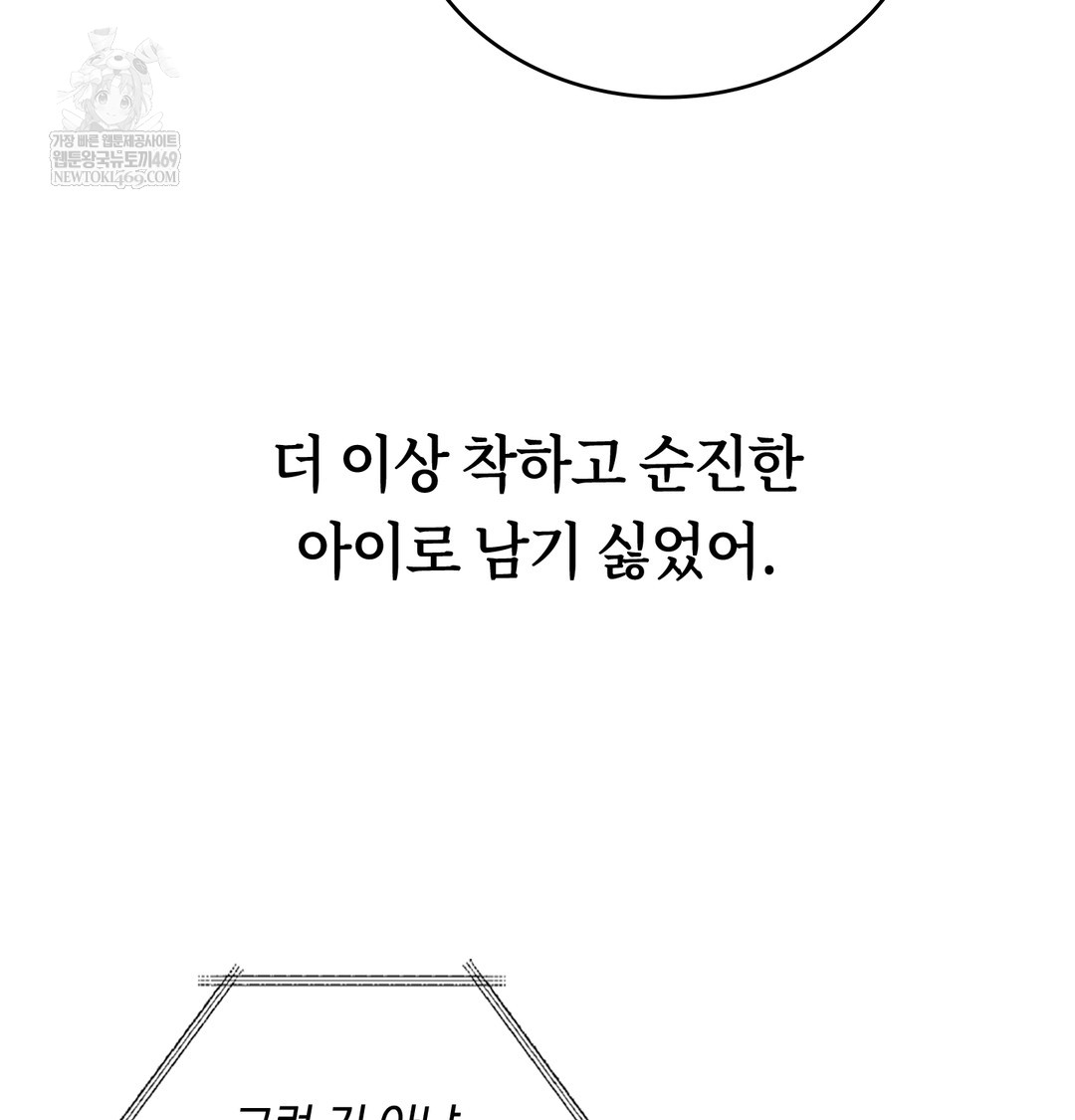 A College Student Who Does it Raw Chapter 18 - Page 113