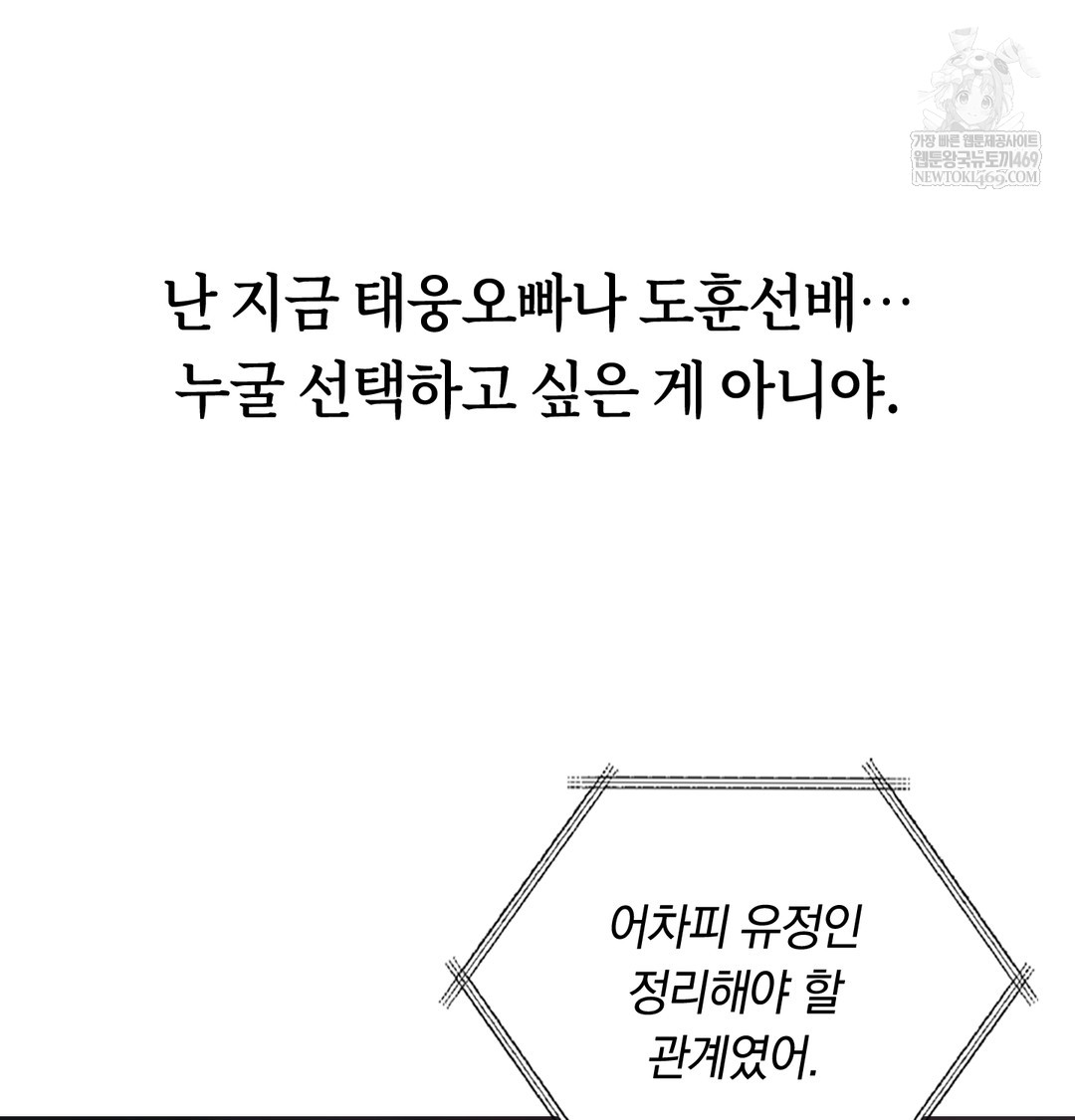 A College Student Who Does it Raw Chapter 18 - Page 115