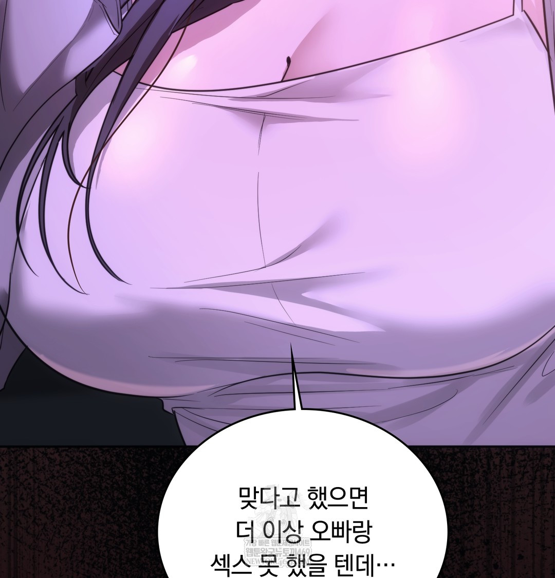 A College Student Who Does it Raw Chapter 18 - Page 120