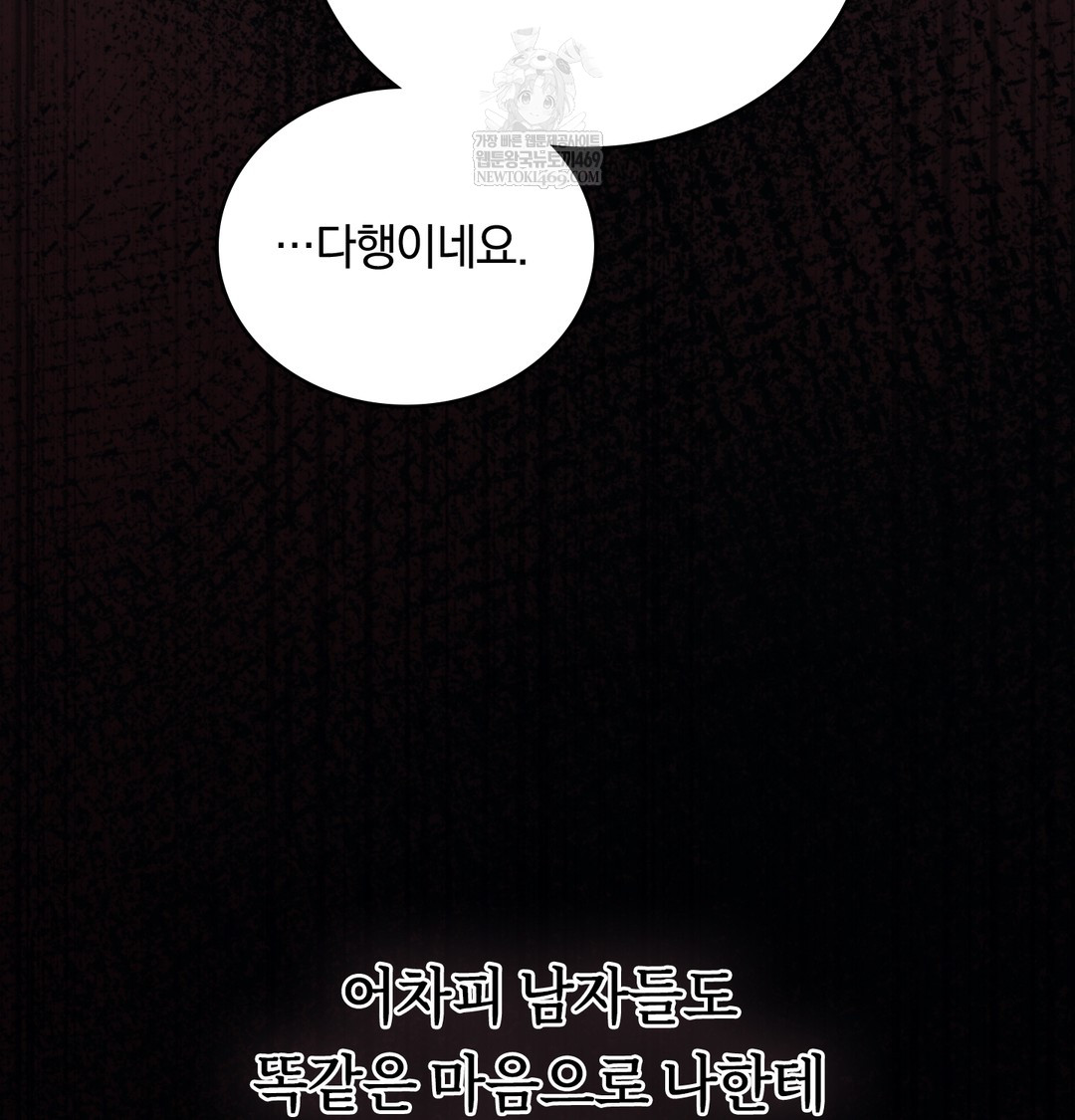 A College Student Who Does it Raw Chapter 18 - Page 121