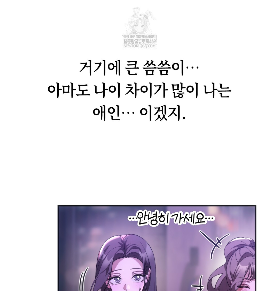 A College Student Who Does it Raw Chapter 18 - Page 42