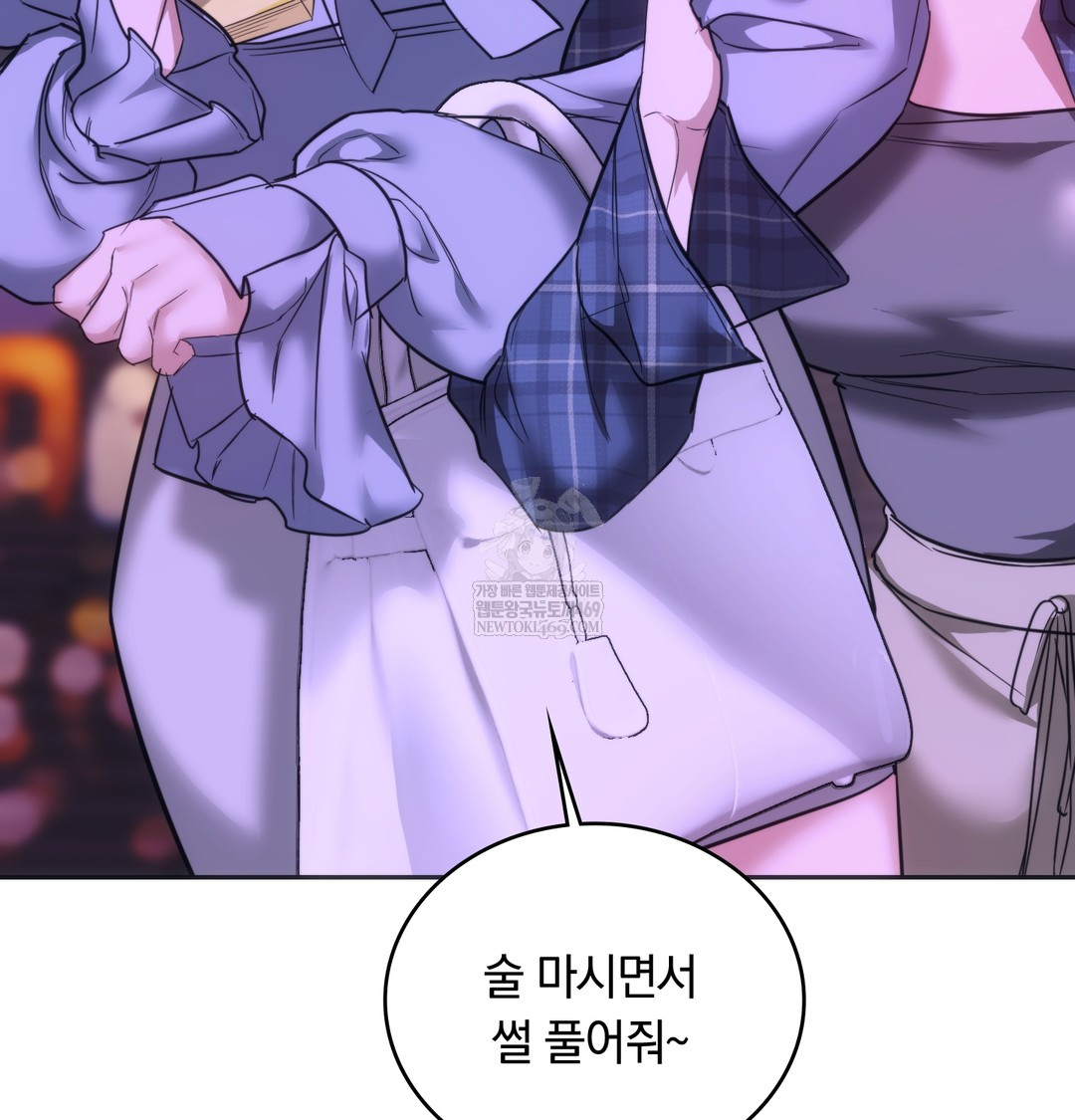 A College Student Who Does it Raw Chapter 18 - Page 46
